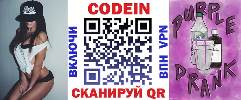Codein напиток Lean (лин)  Купить  Донской 